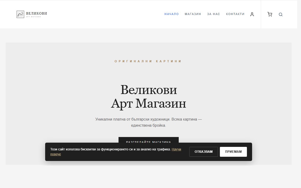 Великови Арт