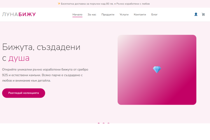 ЛунаБижу Demo
