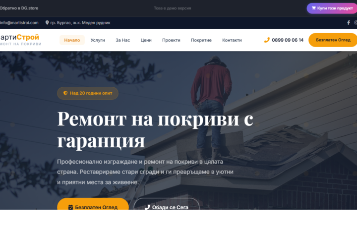 МартиСтрой Вариант Demo