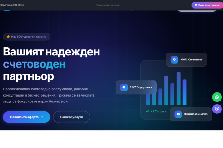 Счетоводство Demo